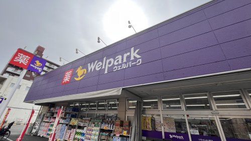 近くのウェルパークまで972m（徒歩13分）