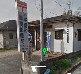近くの府本宿町簡易郵便局まで1,040m(徒歩13分)