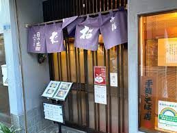 近くの日の出そばまで225m(徒歩3分)