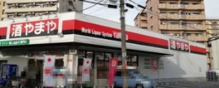近くの酒のやまや 東淀川菅原店まで170m(徒歩3分)