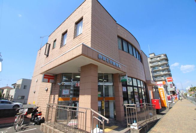 近くの静岡石田郵便局まで499m（徒歩7分）