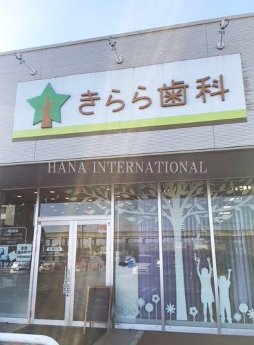 近くの歯科まで678m(徒歩9分)