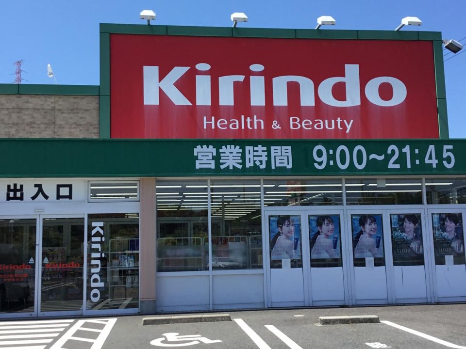 近くのキリン堂 草津追分店まで1,261m（徒歩16分）