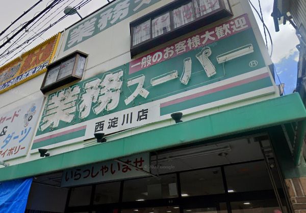 近くの業務スーパー 西淀川店まで777m（徒歩10分）