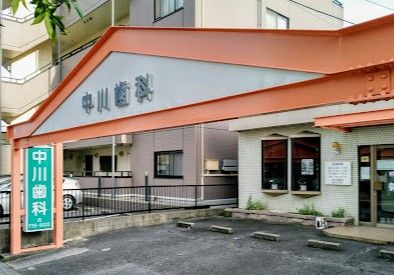 近くの中川歯科まで133m（徒歩2分）