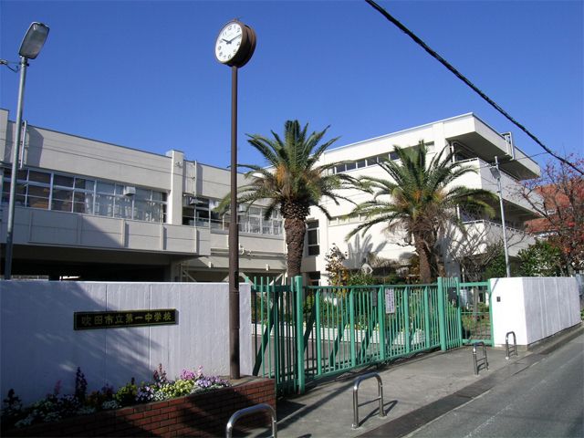 近くの千里第一 小学校まで326m（徒歩5分）