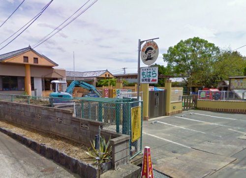 近くのもはら保育園まで243m（徒歩4分）