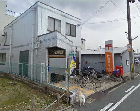 近くの守口寺方郵便局まで449m(徒歩6分)