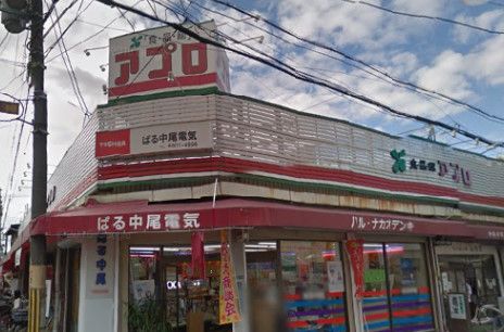 近くのアプロまで234m（徒歩3分）