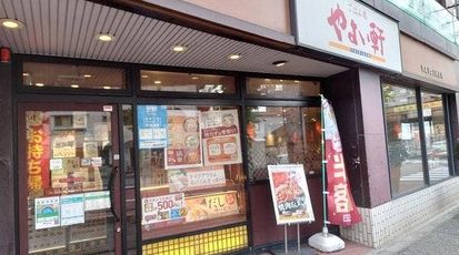 近くのやよい軒 三ノ輪店まで942m（徒歩12分）
