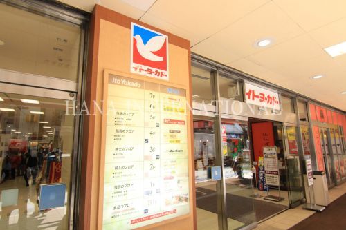 近くのイトーヨーカドー柏店まで1,476m(徒歩19分)