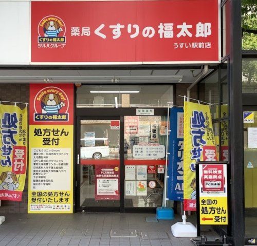 近くのくすりの福太郎うすい駅前店まで1,299m(徒歩17分)