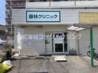 近くの藤林クリニックまで306m（徒歩4分）