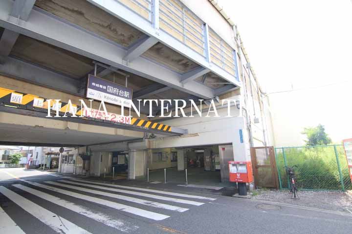 近くの国府台駅まで1,067m（徒歩14分）