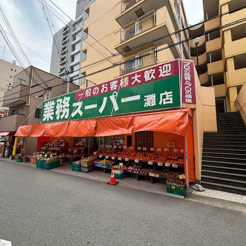 近くの業務スーパー 灘店まで97m（徒歩2分）