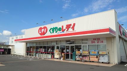 近くのくすりのレデイ 太田店まで503m(徒歩7分)