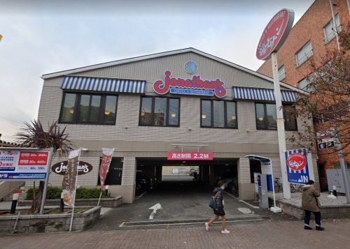 近くのジョナサン 北久里浜店まで351m（徒歩5分）
