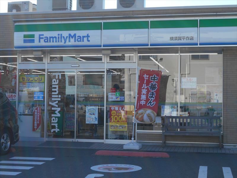 近くのファミリーマート 横須賀平作店まで18m（徒歩1分）