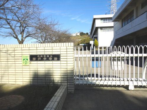 近くの横須賀市立岩戸中学校まで2,501m（徒歩32分）