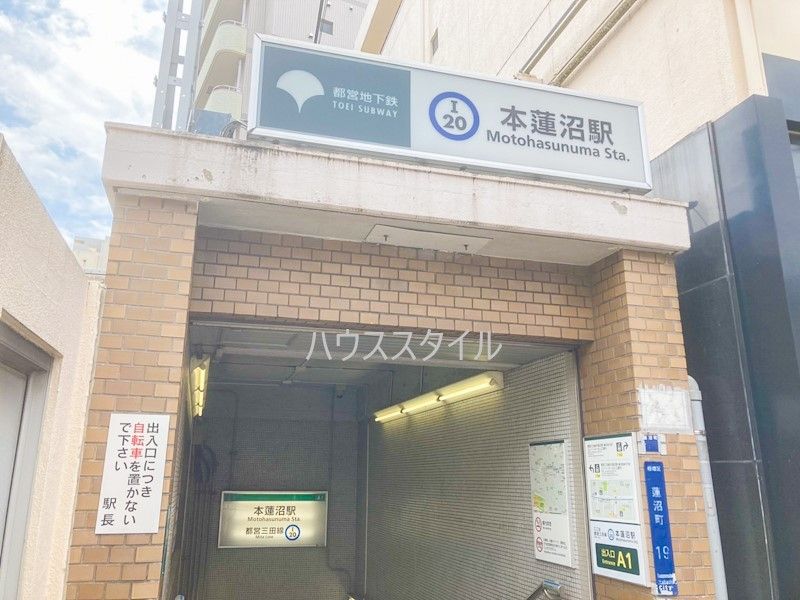 近くの本蓮沼駅A1出入口まで629m（徒歩8分）