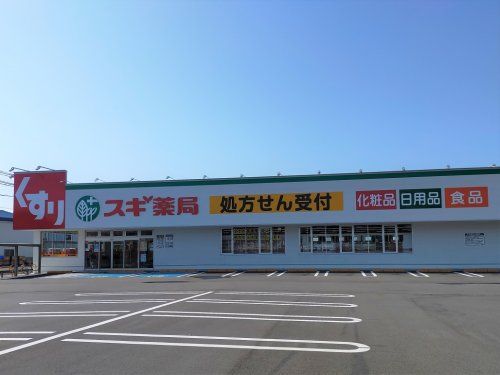 近くのスギドラッグ 般若店まで650m(徒歩9分)
