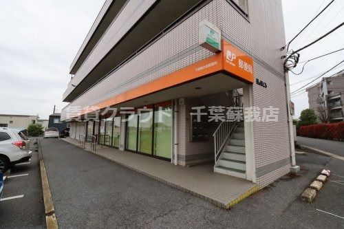 近くの千葉鵜の森郵便局まで879m（徒歩11分）