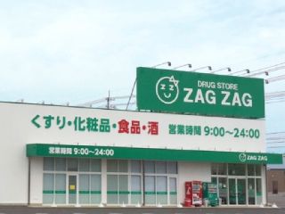 近くのザグザグ香南店まで408m(徒歩6分)