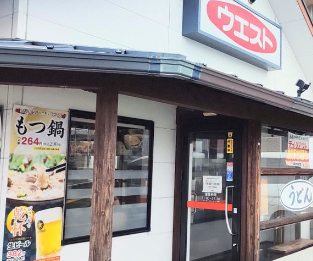 近くのウエスト菊南店まで562m（徒歩8分）