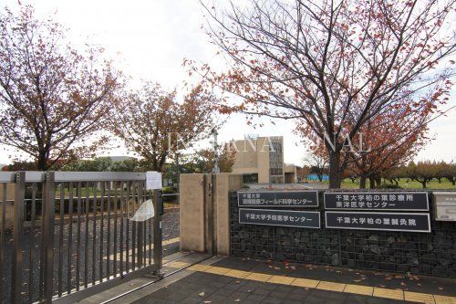 近くの千葉大学 柏の葉キャンパスまで1,615m（徒歩21分）