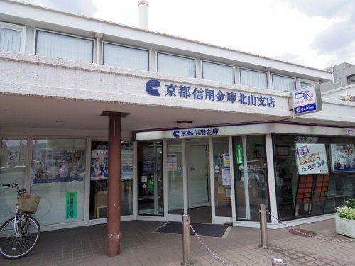 近くの京都信用金庫北山支店まで327m(徒歩5分)