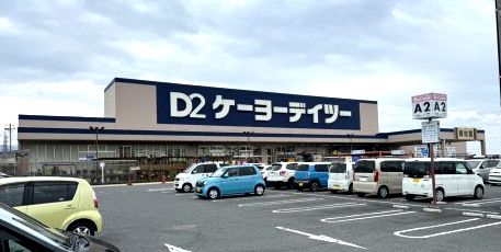 近くのケーヨーデイツー橋本彩の台店まで1,196m（徒歩15分）