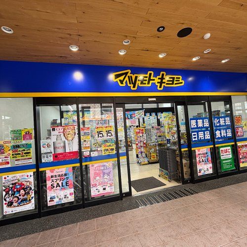 近くのマツモトキヨシ　グランド六甲店まで104m（徒歩2分）