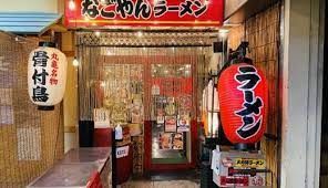 近くの本家なごやんラーメンまで190m（徒歩3分）