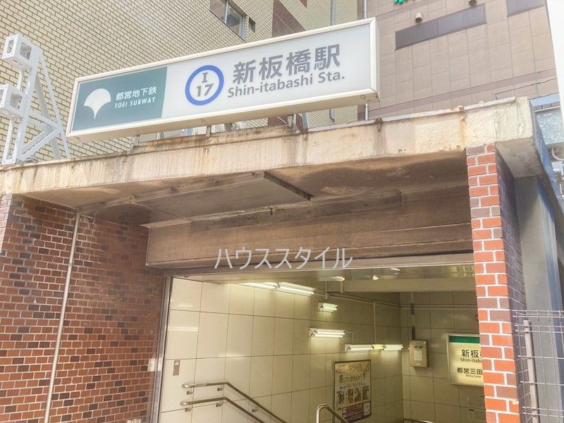 近くの新板橋駅A3出入口まで266m（徒歩4分）