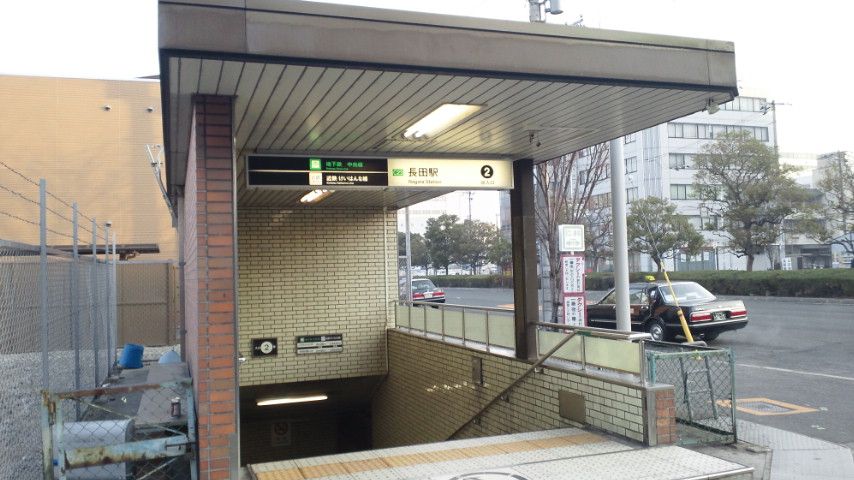 近くの長田駅まで676m（徒歩9分）