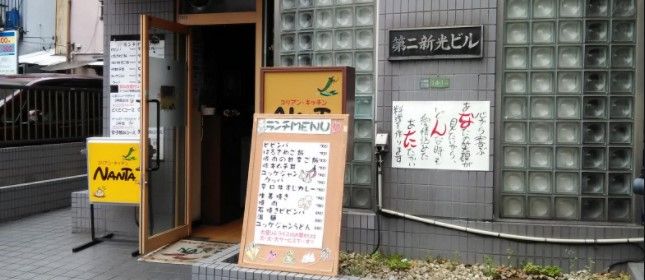 近くのコリアン・キッチンNANTAまで749m（徒歩10分）
