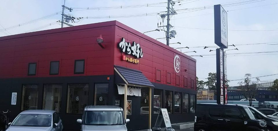 近くのから好し 枚方堂山店まで131m（徒歩2分）