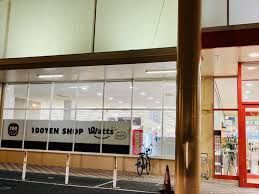近くのワッツウィズ栗東辻スター店まで1,161m(徒歩15分)