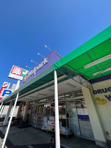 近くのウェルパーク 福生本町店まで5,277m(徒歩66分)