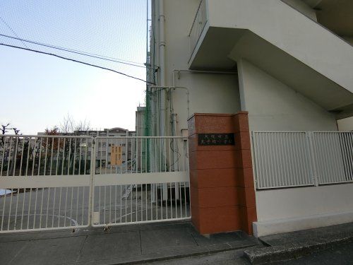 近くの大阪市立太子橋小学校まで143m（徒歩2分）