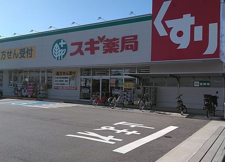 近くのスギドラッグ 守山幸心店まで224m（徒歩3分）