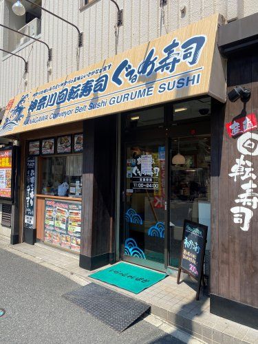 近くのぐるめ寿司まで298m（徒歩4分）