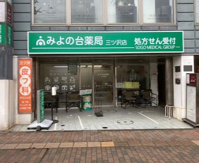 近くのまいばすけっと　三ツ沢中町店まで281m（徒歩4分）
