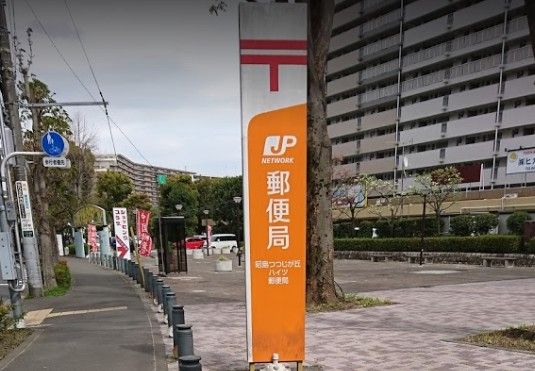 近くの昭島つつじが丘ハイツ郵便局まで2,156m（徒歩27分）