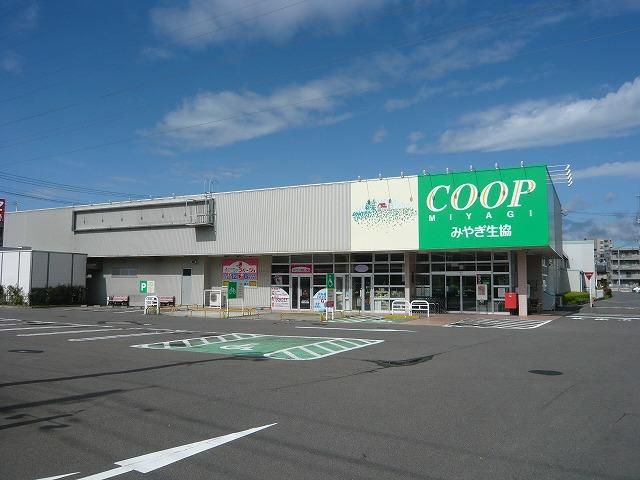 近くのみやぎ生協 富沢店まで731m(徒歩10分)