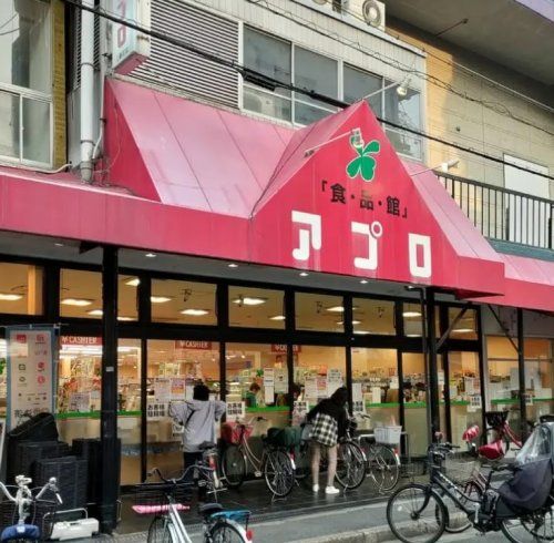近くの食品館アプロ 上新庄店まで841m（徒歩11分）