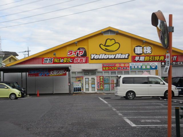 近くのイエローハット東村山秋津店まで1,041m（徒歩14分）