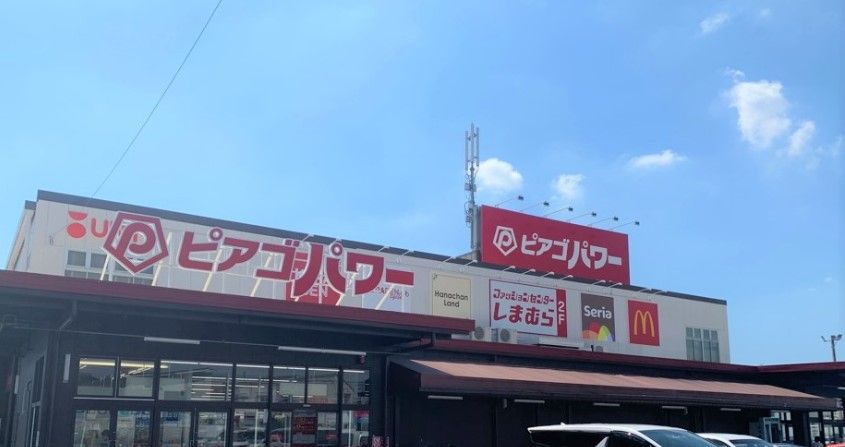 近くのピアゴパワー 西城店まで547m（徒歩7分）