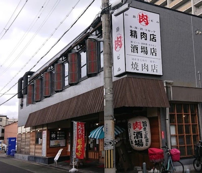 近くの加島肉ビル 酒場店まで396m(徒歩5分)