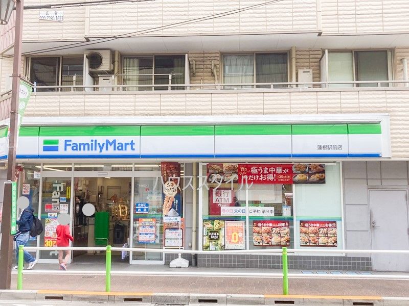 近くのファミリーマート 蓮根駅前店まで498m（徒歩7分）